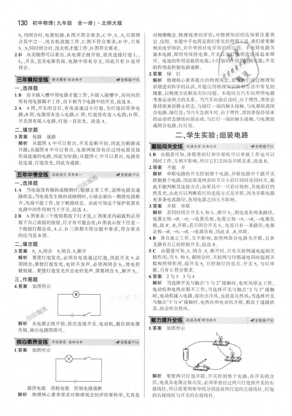 2018年5年中考3年模擬初中物理九年級全一冊北師大版 第8頁