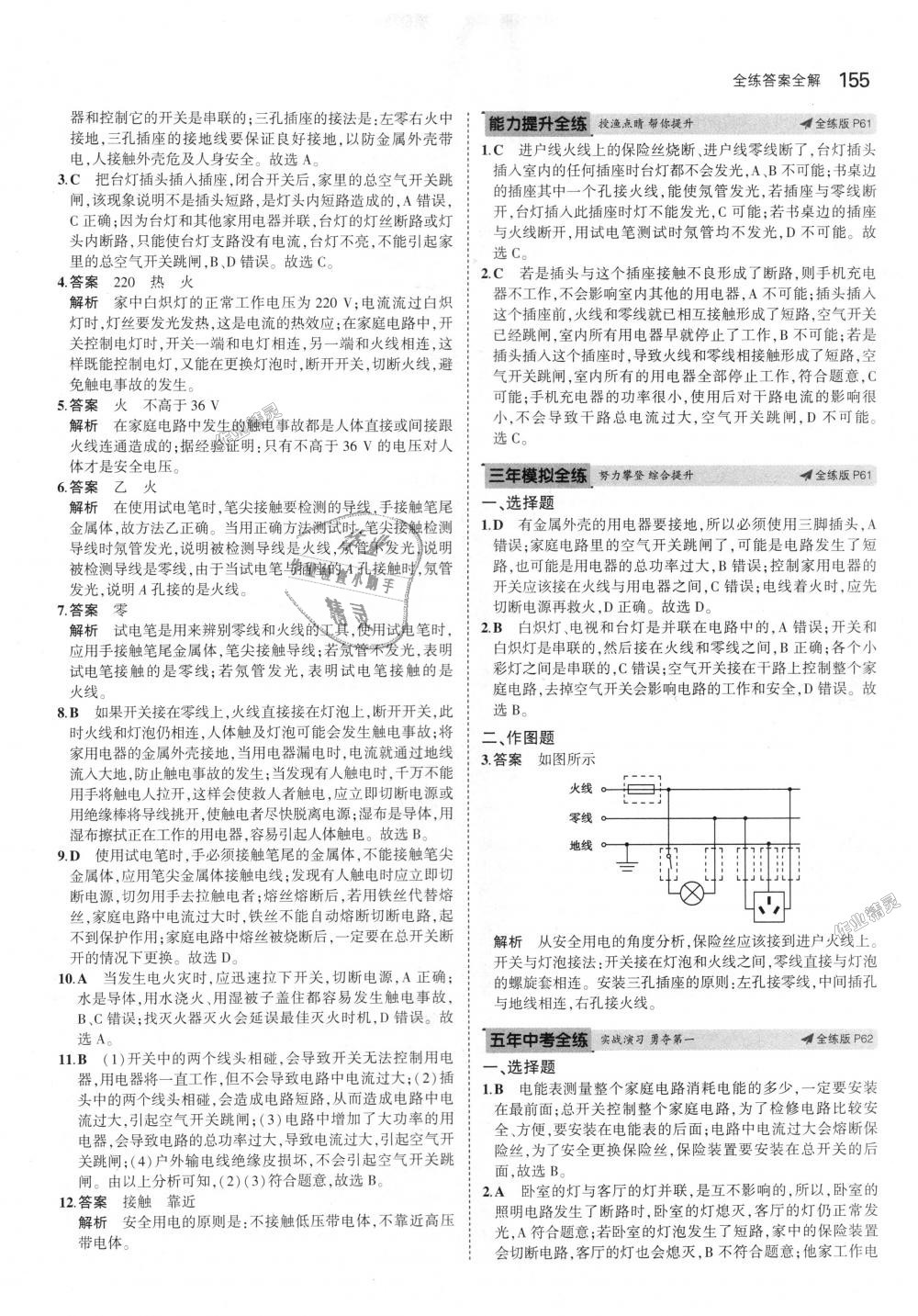 2018年5年中考3年模擬初中物理九年級(jí)全一冊(cè)北師大版 第33頁