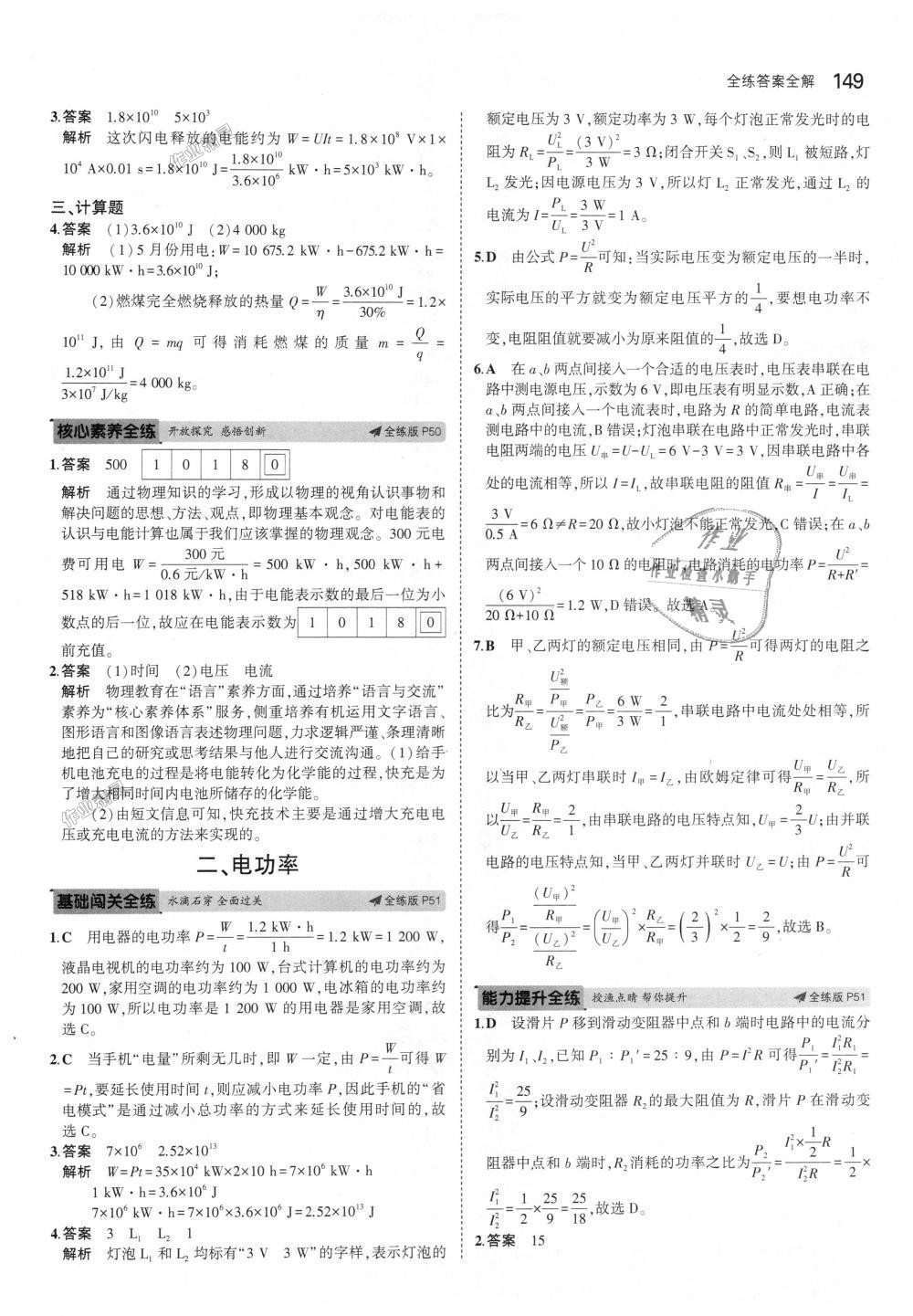 2018年5年中考3年模擬初中物理九年級(jí)全一冊北師大版 第27頁