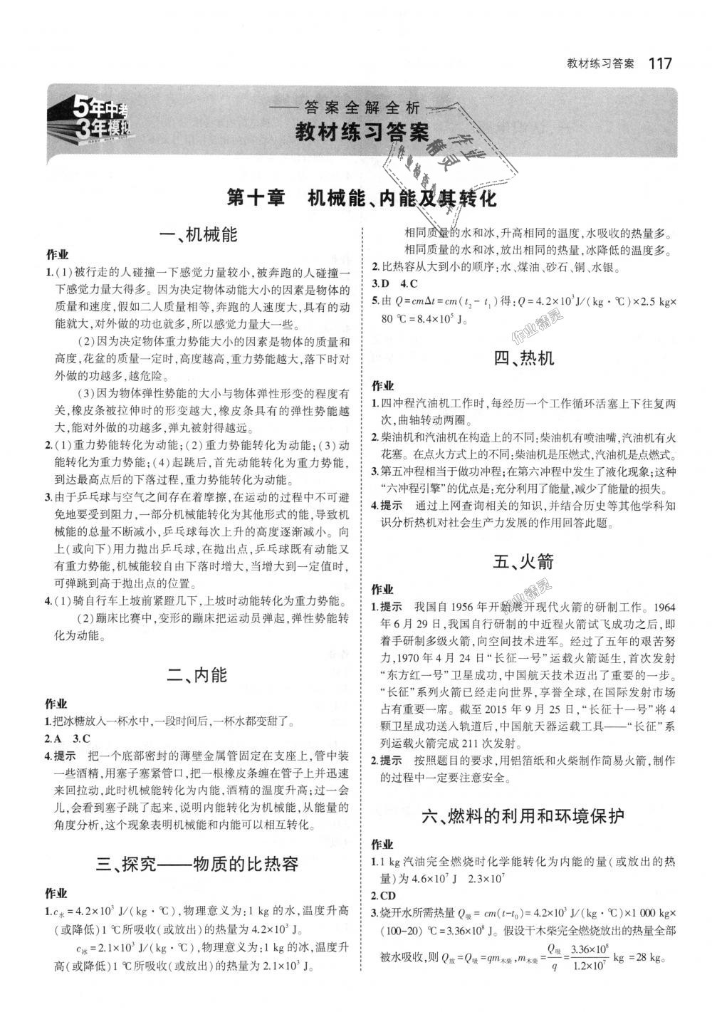 2018年5年中考3年模擬初中物理九年級(jí)全一冊(cè)北師大版 第59頁(yè)