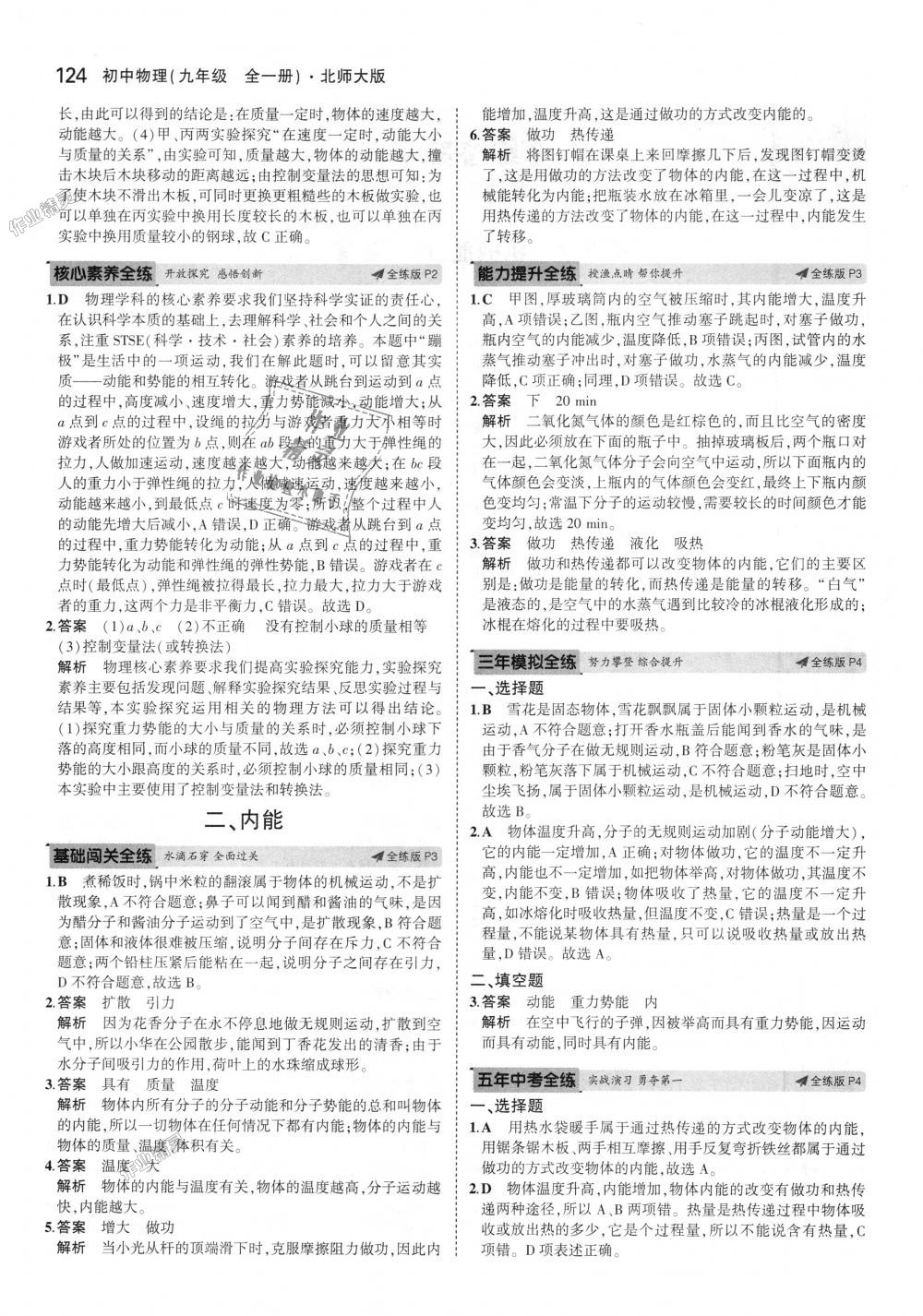 2018年5年中考3年模擬初中物理九年級全一冊北師大版 第2頁