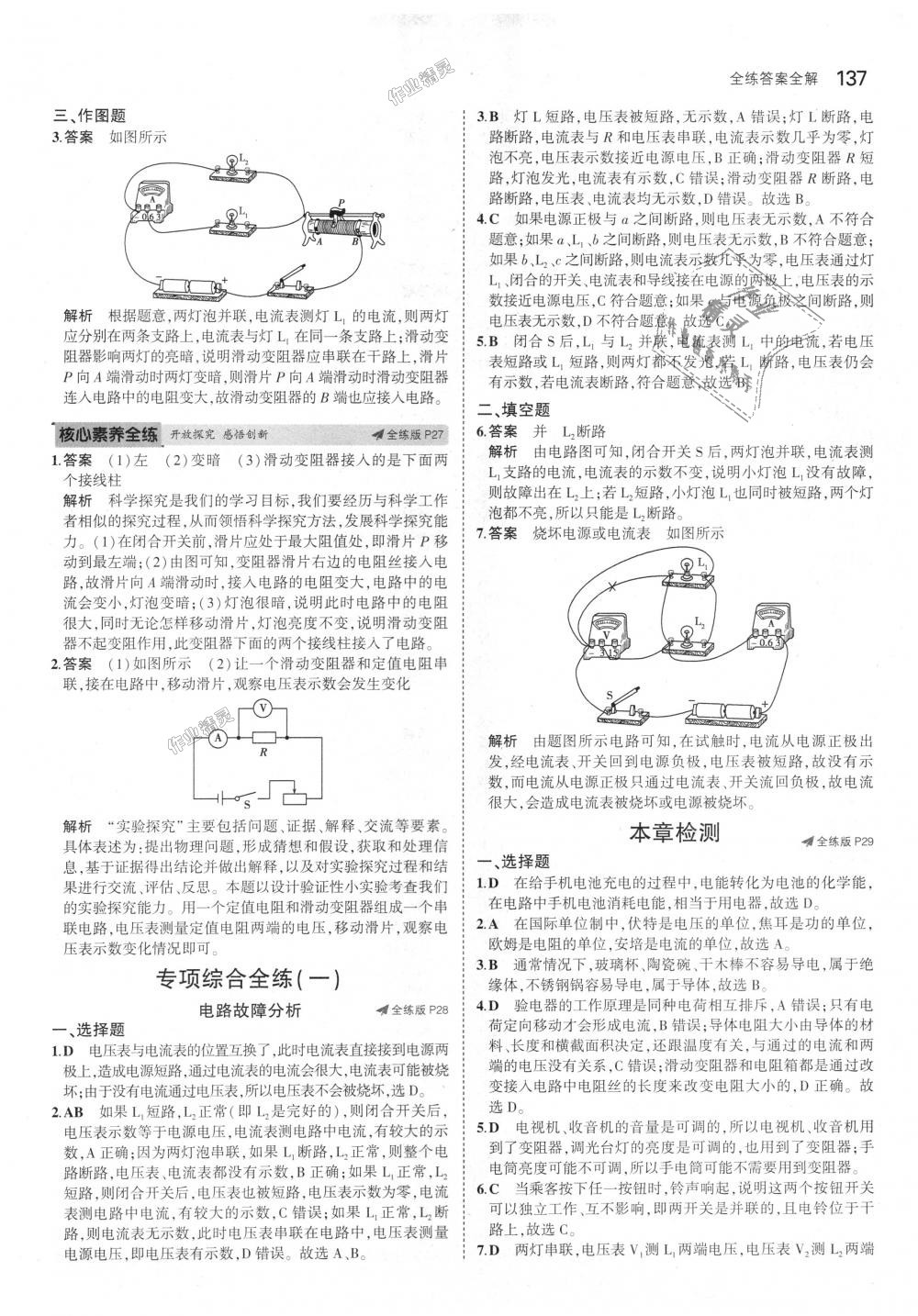 2018年5年中考3年模擬初中物理九年級(jí)全一冊(cè)北師大版 第15頁(yè)