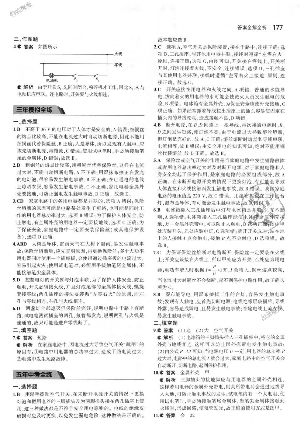 2018年5年中考3年模拟初中物理九年级全一册北京课改版 第43页