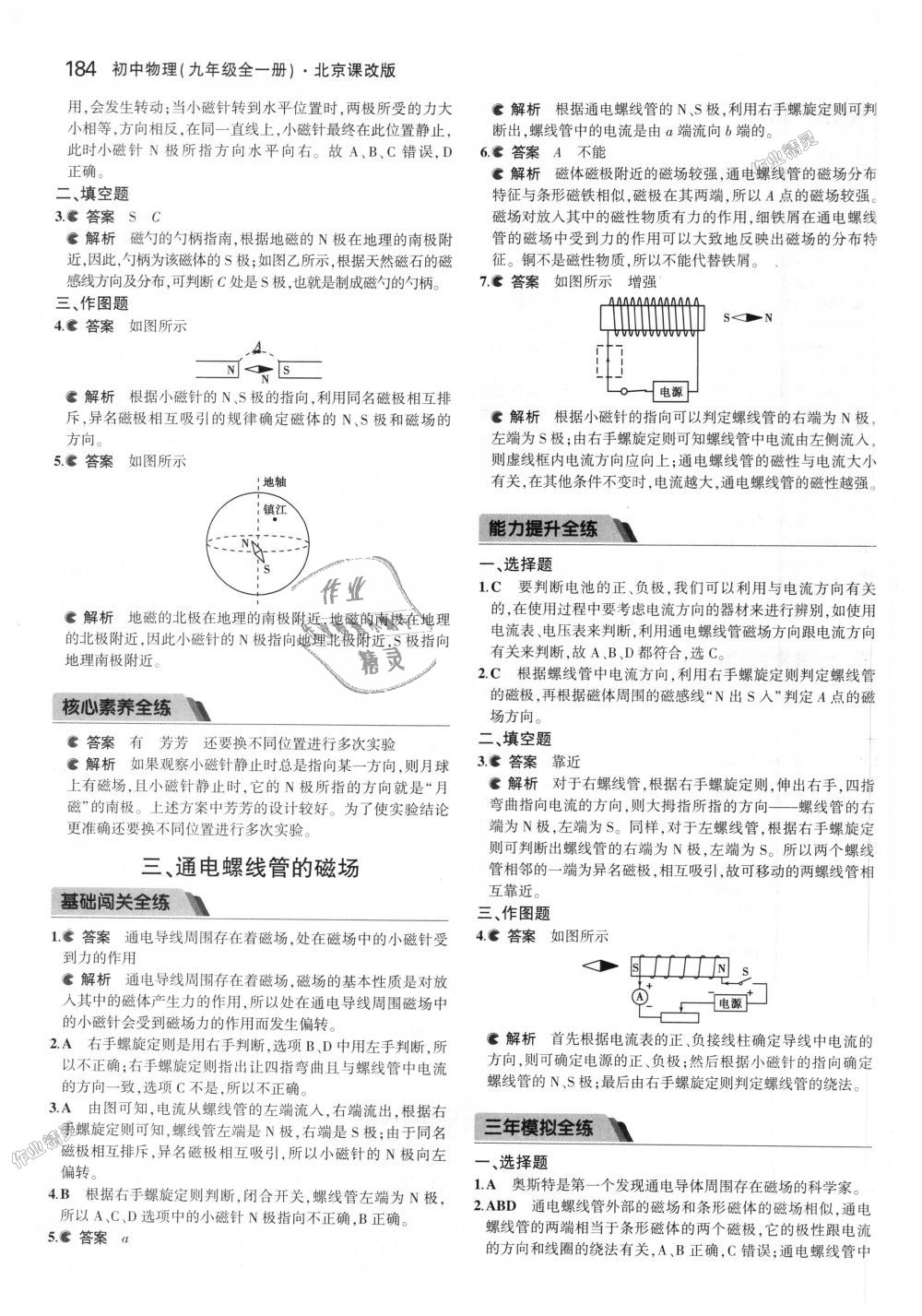 2018年5年中考3年模拟初中物理九年级全一册北京课改版 第50页