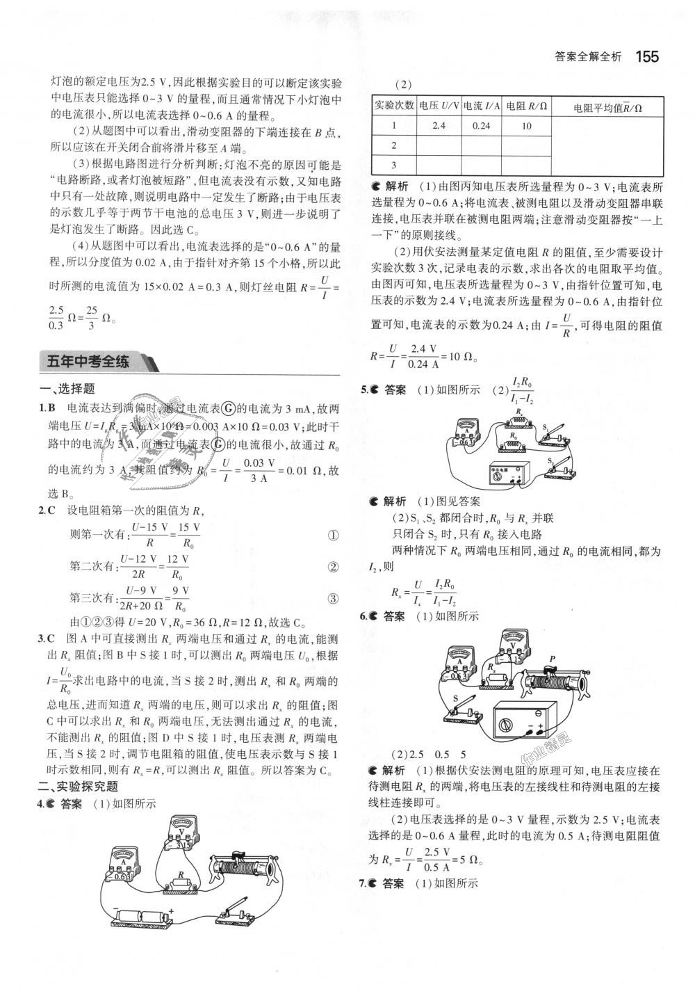 2018年5年中考3年模拟初中物理九年级全一册北京课改版 第21页