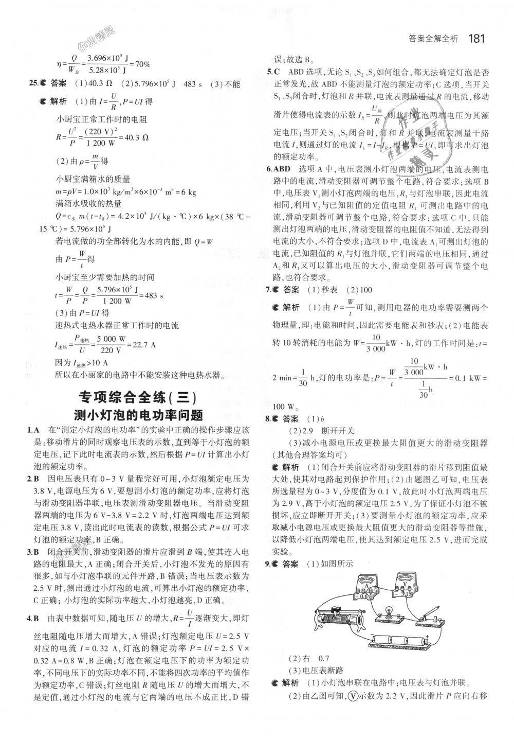 2018年5年中考3年模拟初中物理九年级全一册北京课改版 第47页