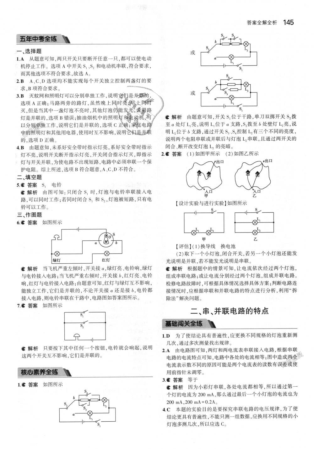 2018年5年中考3年模拟初中物理九年级全一册北京课改版 第11页