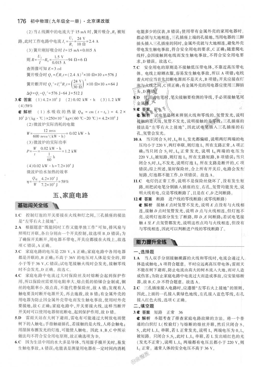 2018年5年中考3年模拟初中物理九年级全一册北京课改版 第42页