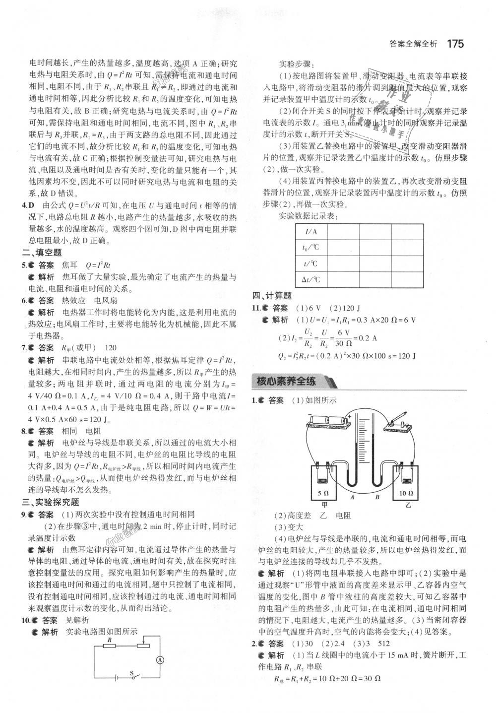 2018年5年中考3年模拟初中物理九年级全一册北京课改版 第41页