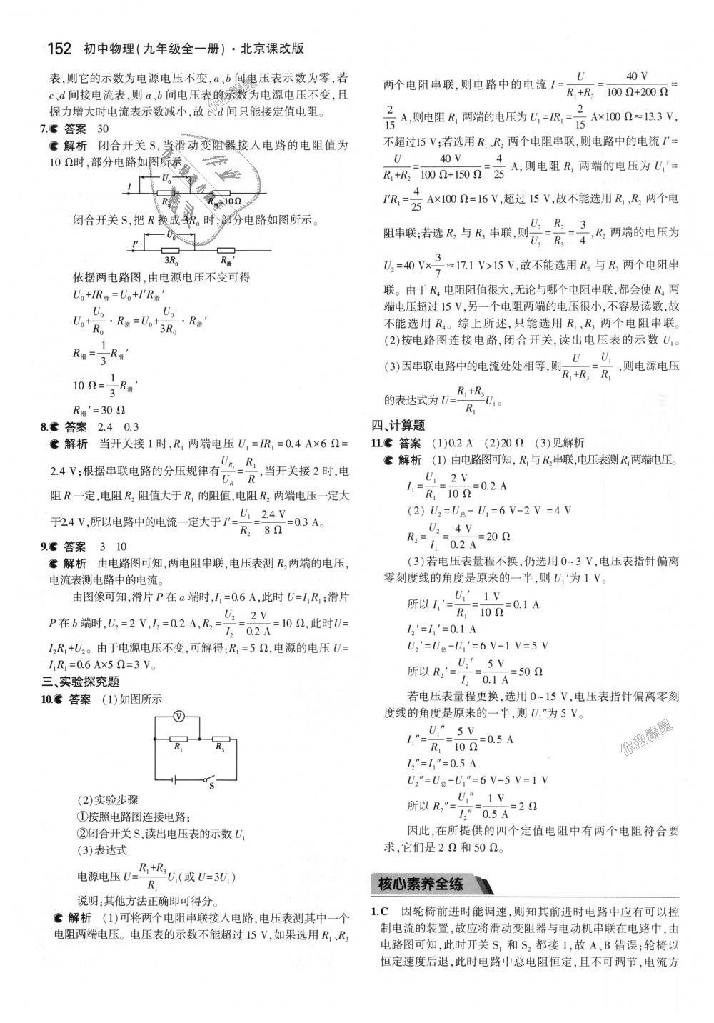 2018年5年中考3年模拟初中物理九年级全一册北京课改版 第18页