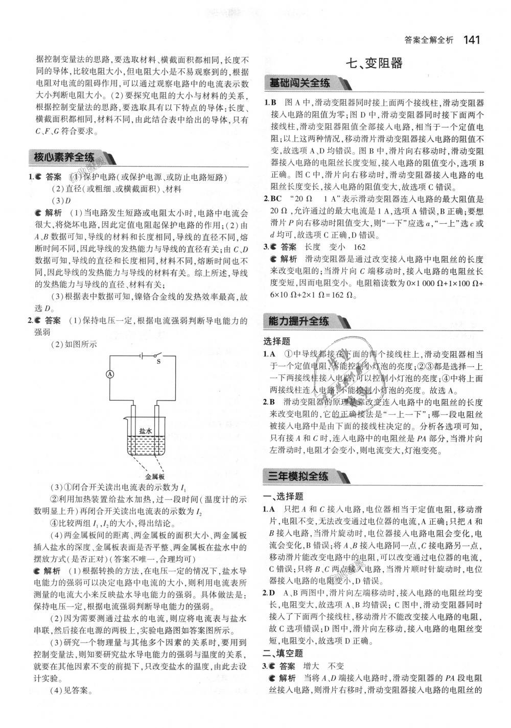 2018年5年中考3年模拟初中物理九年级全一册北京课改版 第7页