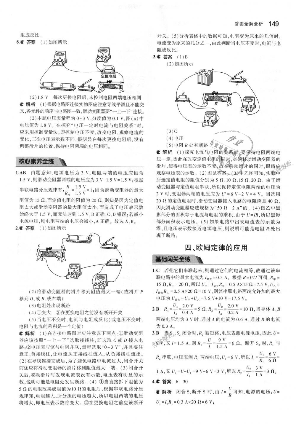 2018年5年中考3年模拟初中物理九年级全一册北京课改版 第15页