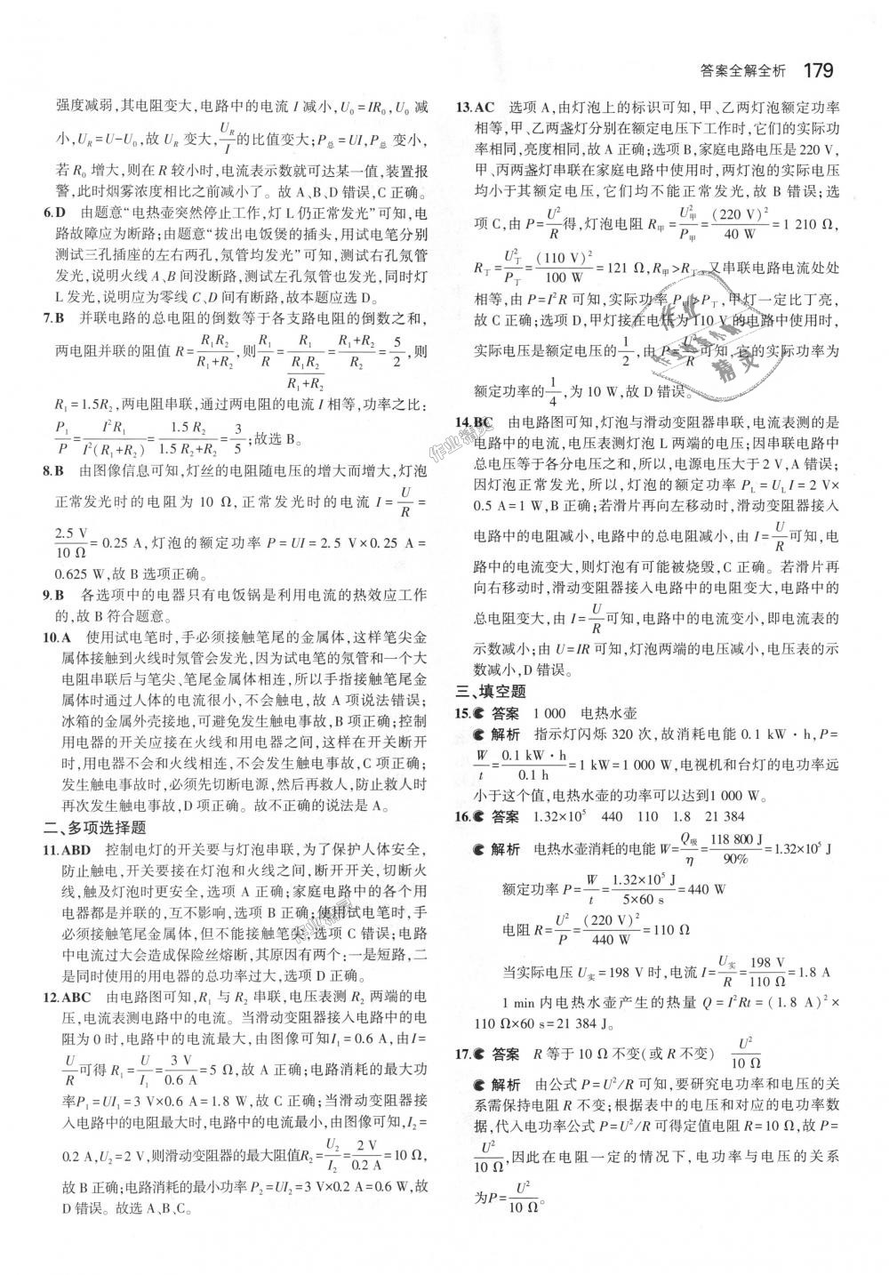 2018年5年中考3年模拟初中物理九年级全一册北京课改版 第45页