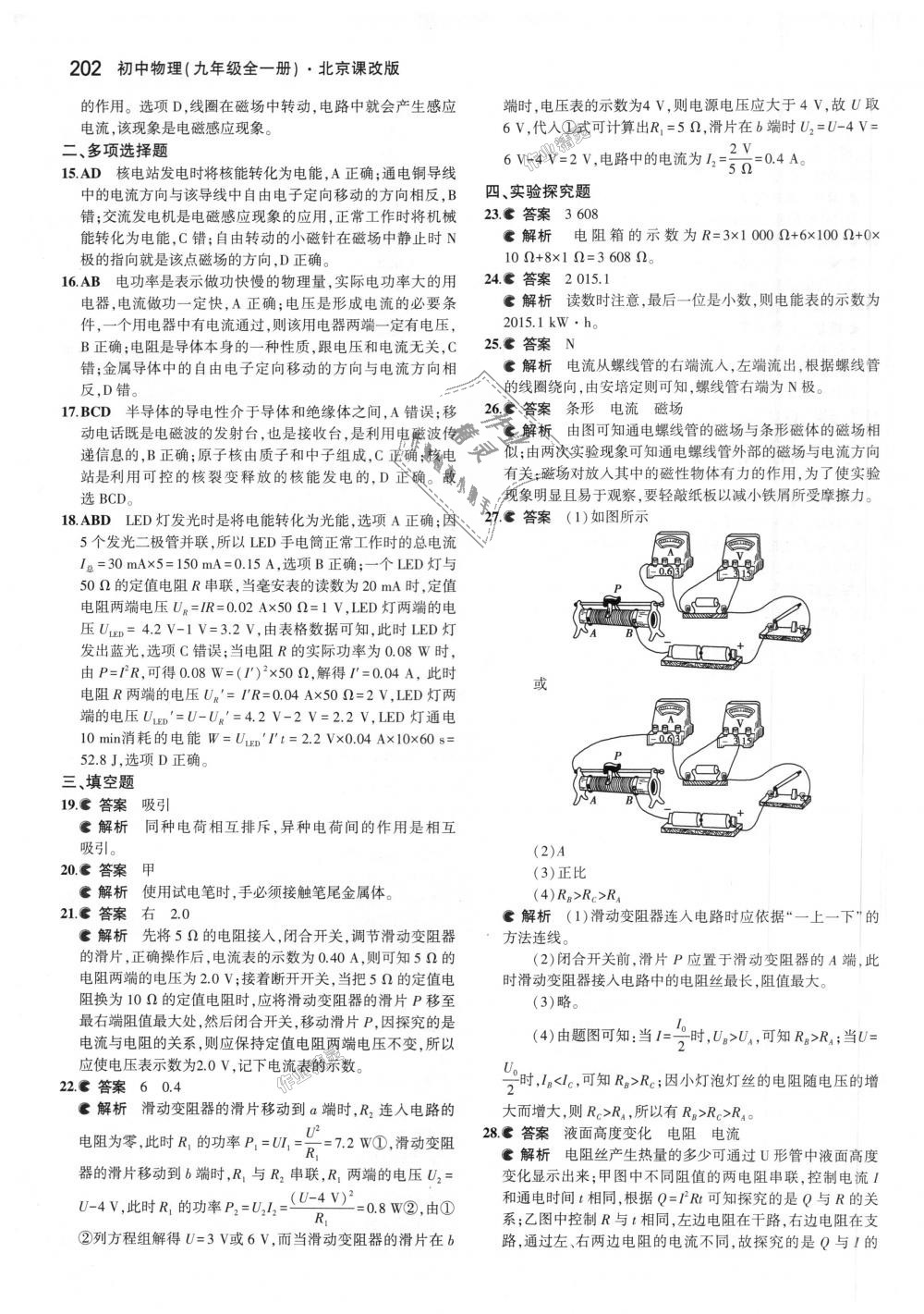 2018年5年中考3年模拟初中物理九年级全一册北京课改版 第68页