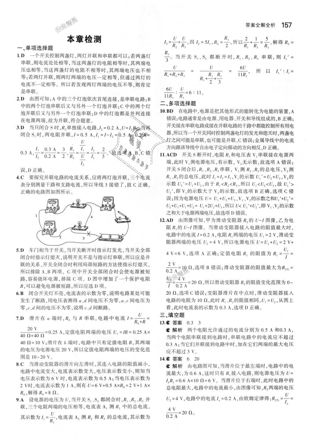 2018年5年中考3年模拟初中物理九年级全一册北京课改版 第23页