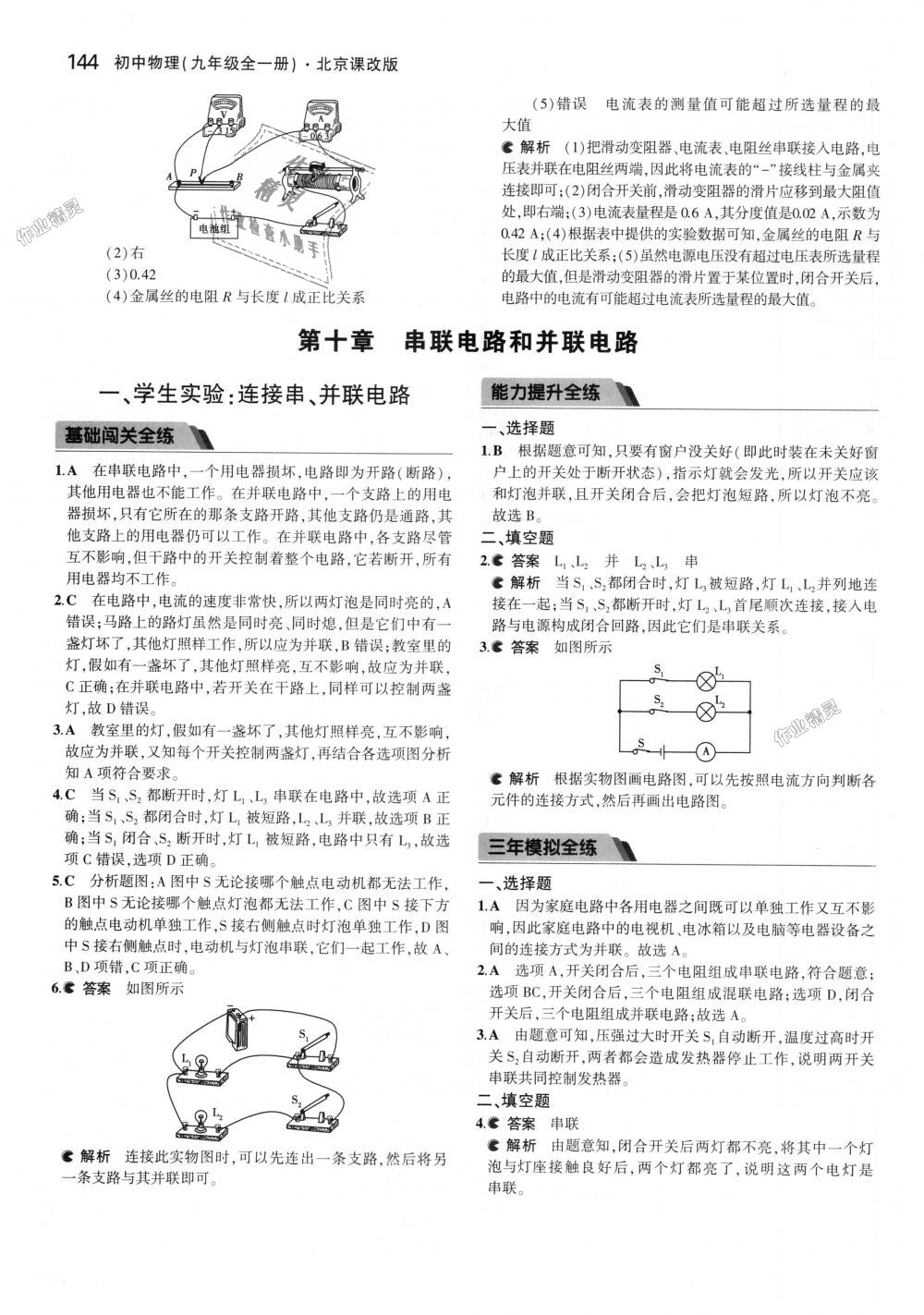 2018年5年中考3年模拟初中物理九年级全一册北京课改版 第10页