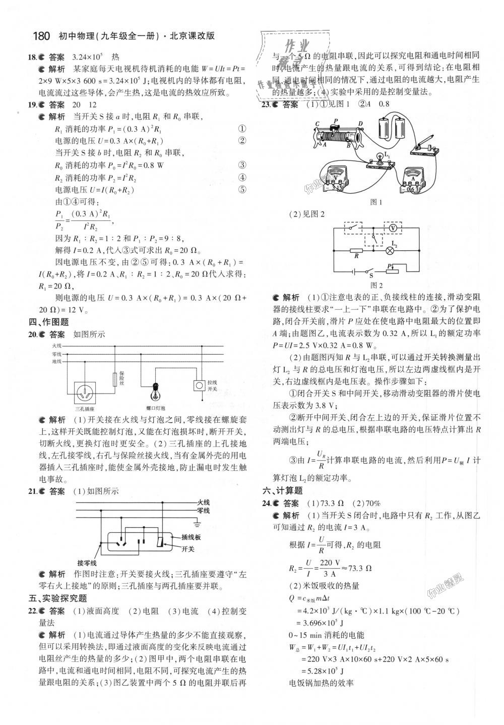 2018年5年中考3年模拟初中物理九年级全一册北京课改版 第46页