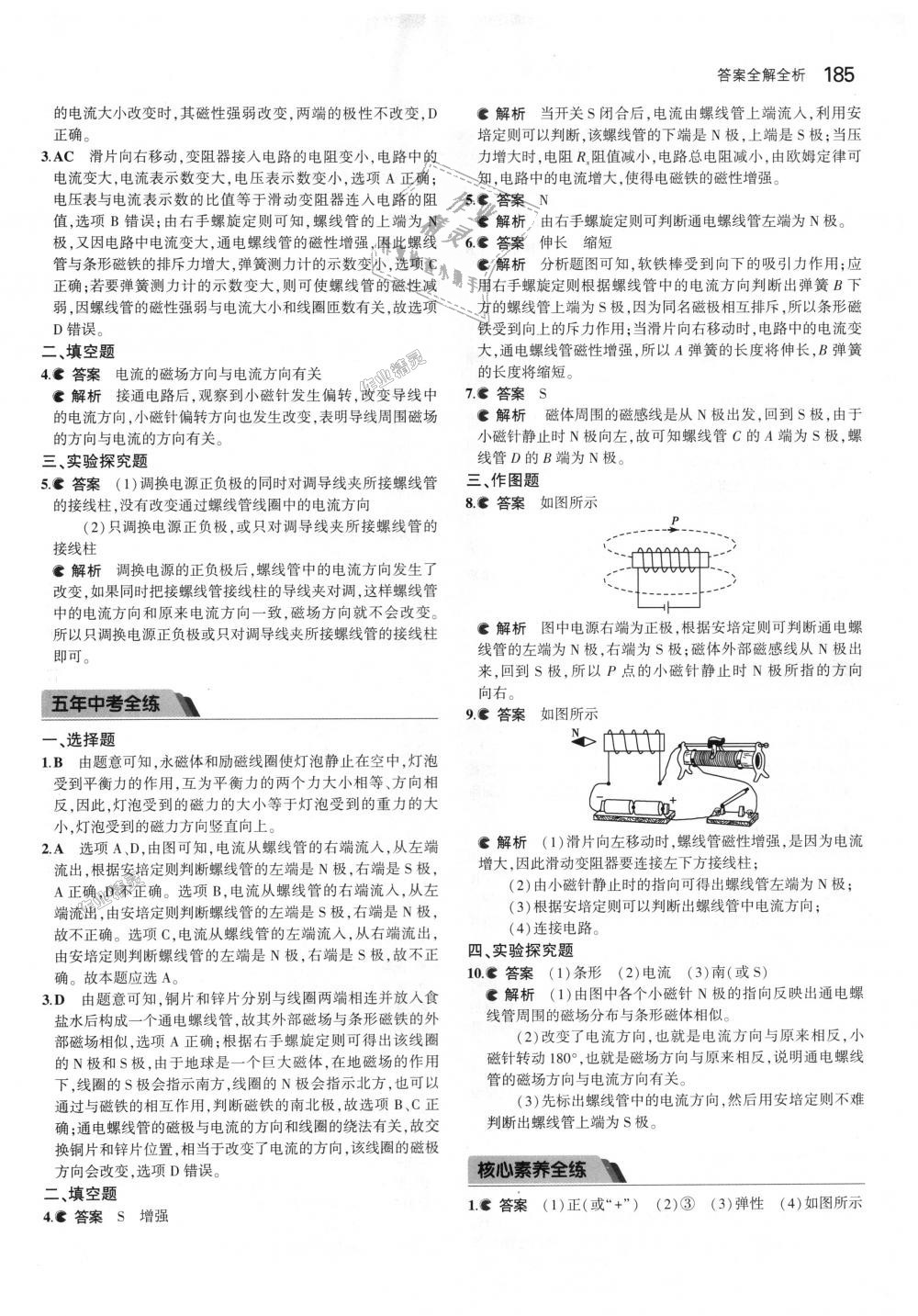 2018年5年中考3年模拟初中物理九年级全一册北京课改版 第51页