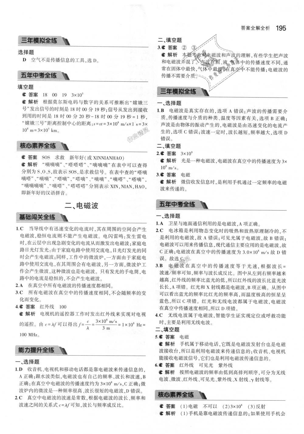 2018年5年中考3年模拟初中物理九年级全一册北京课改版 第61页