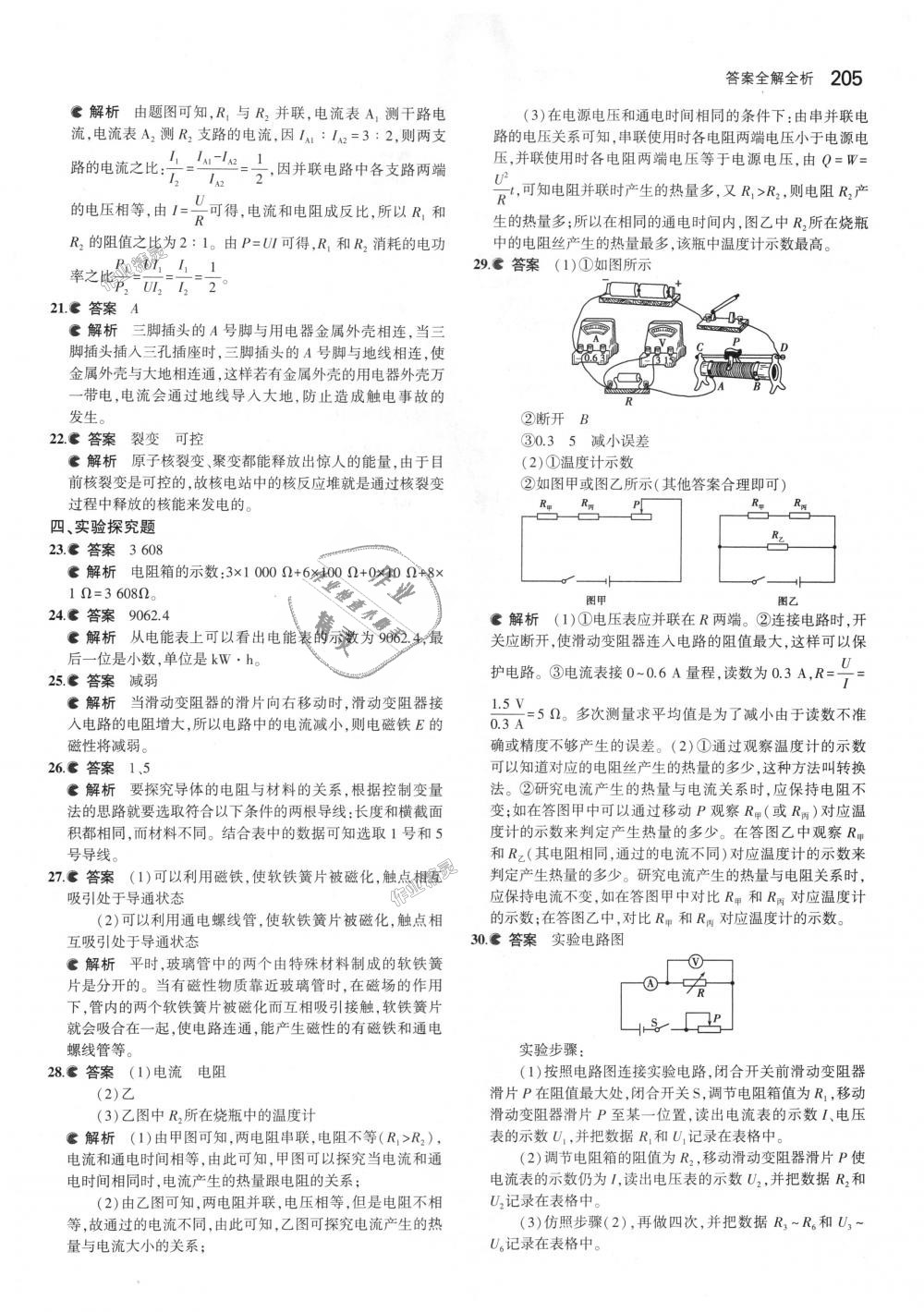 2018年5年中考3年模拟初中物理九年级全一册北京课改版 第71页