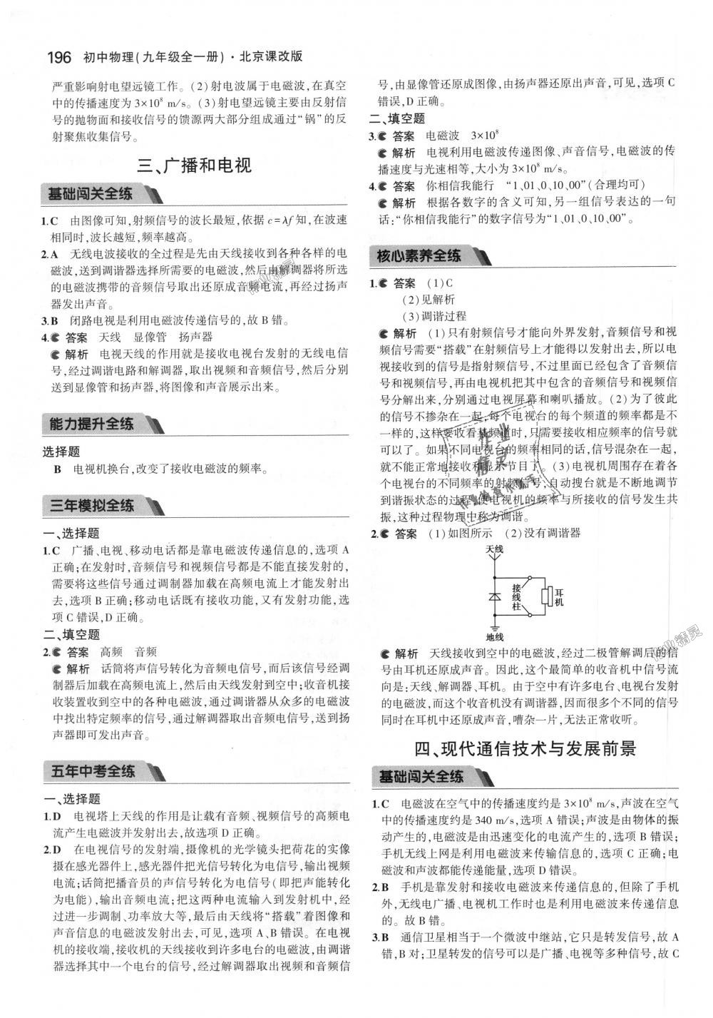 2018年5年中考3年模拟初中物理九年级全一册北京课改版 第62页