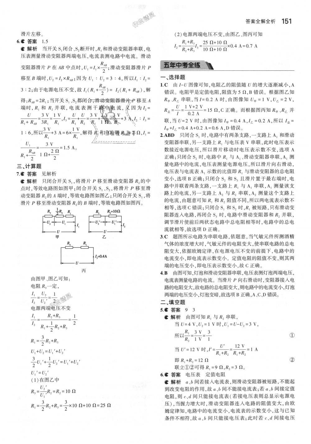 2018年5年中考3年模拟初中物理九年级全一册北京课改版 第17页