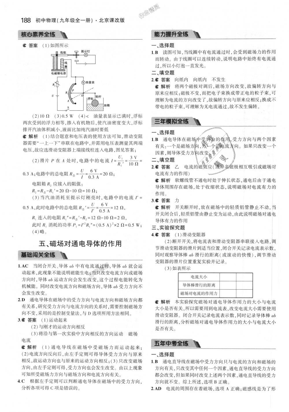 2018年5年中考3年模拟初中物理九年级全一册北京课改版 第54页