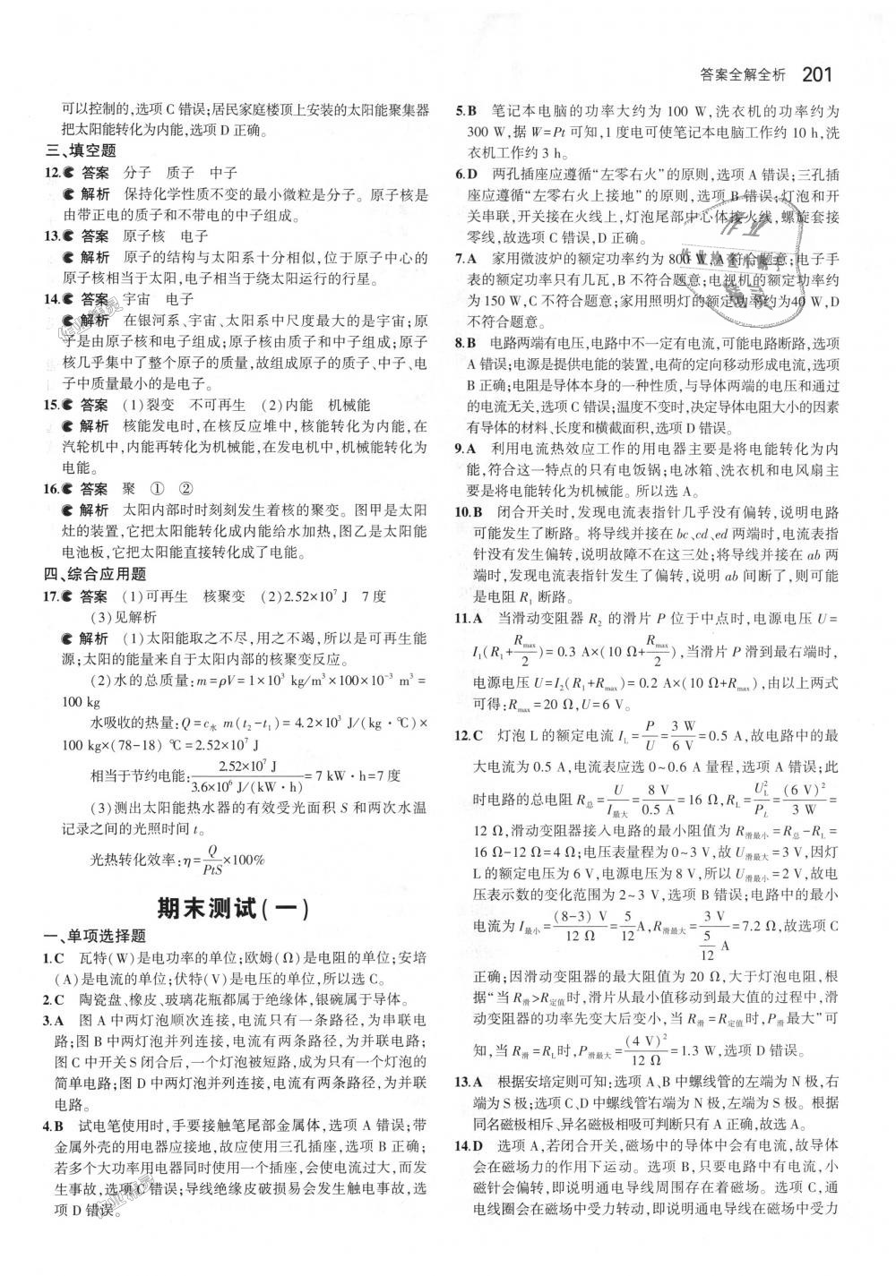 2018年5年中考3年模擬初中物理九年級全一冊北京課改版 第67頁