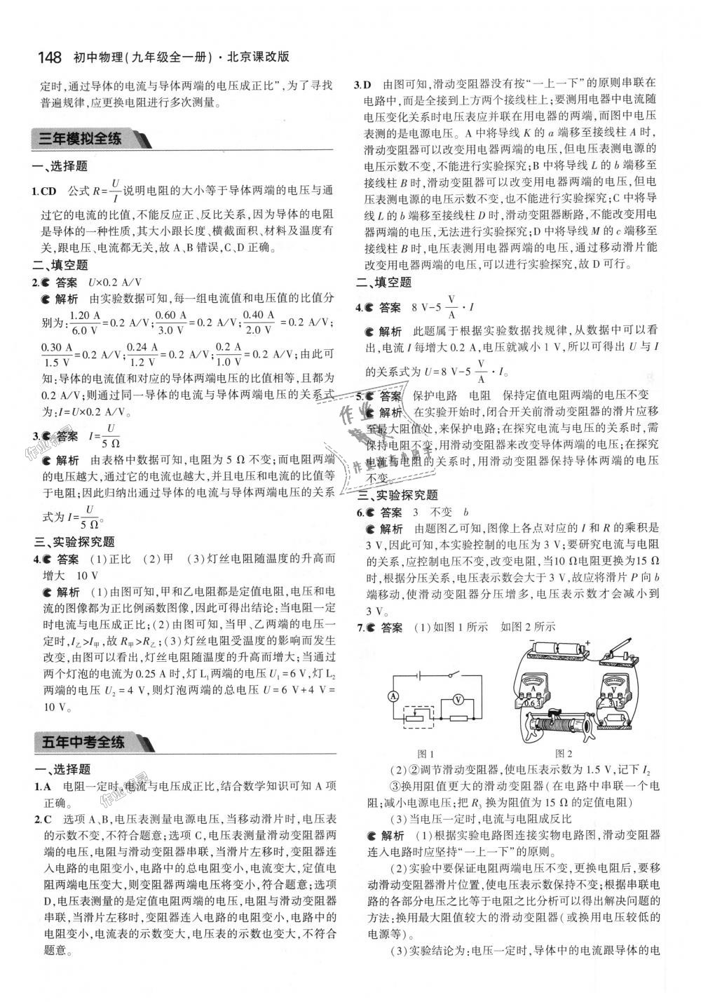 2018年5年中考3年模拟初中物理九年级全一册北京课改版 第14页