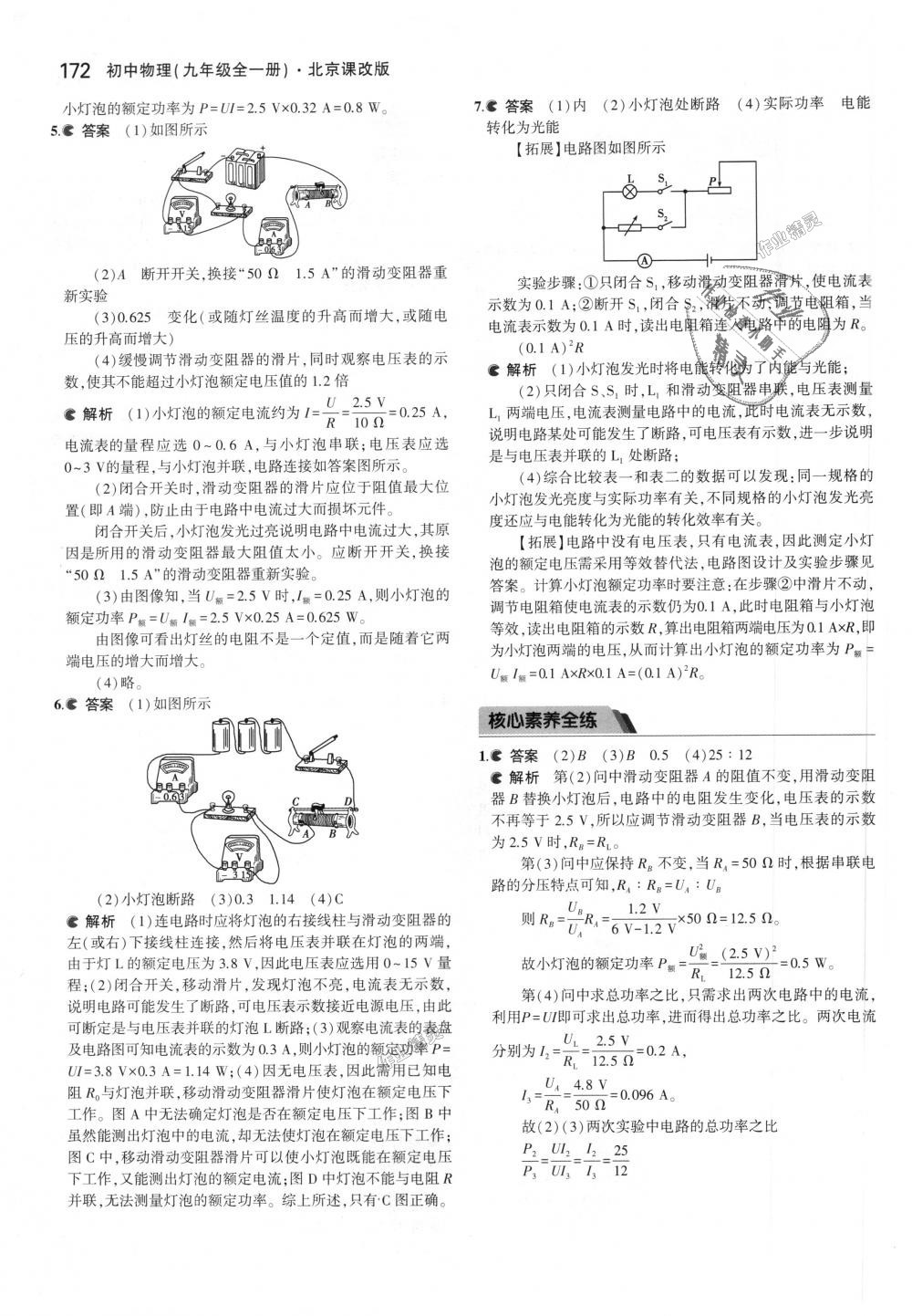 2018年5年中考3年模拟初中物理九年级全一册北京课改版 第38页