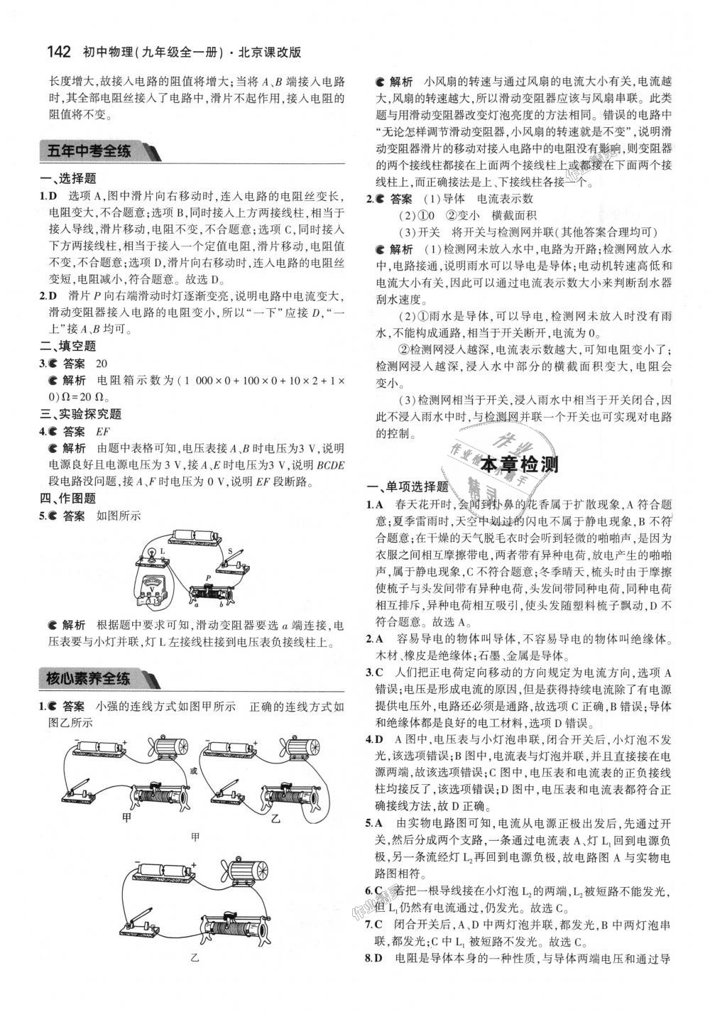 2018年5年中考3年模擬初中物理九年級(jí)全一冊北京課改版 第8頁