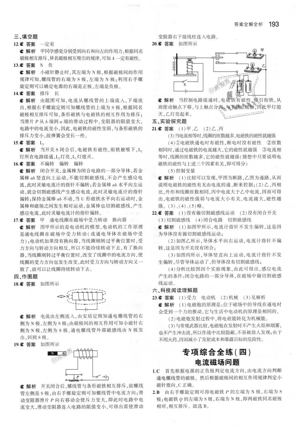 2018年5年中考3年模擬初中物理九年級(jí)全一冊(cè)北京課改版 第59頁