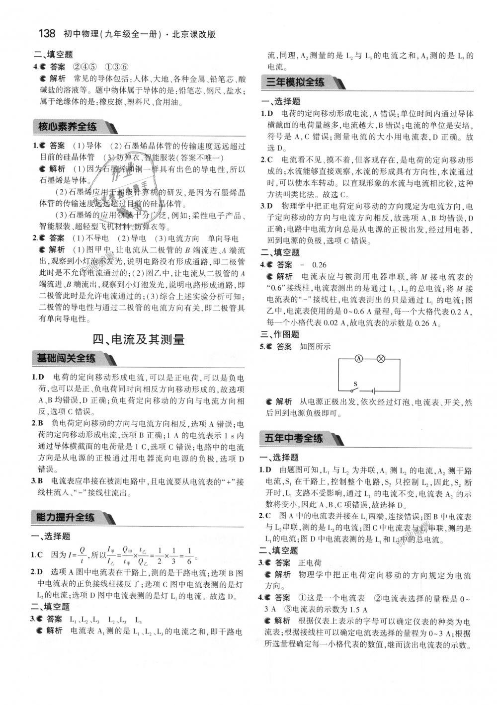 2018年5年中考3年模拟初中物理九年级全一册北京课改版 第4页