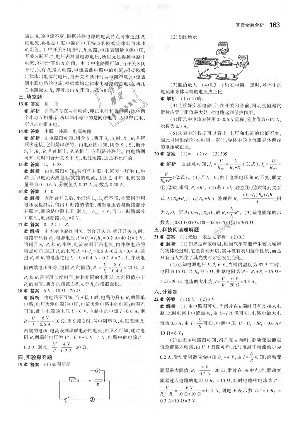 2018年5年中考3年模拟初中物理九年级全一册北京课改版 第29页