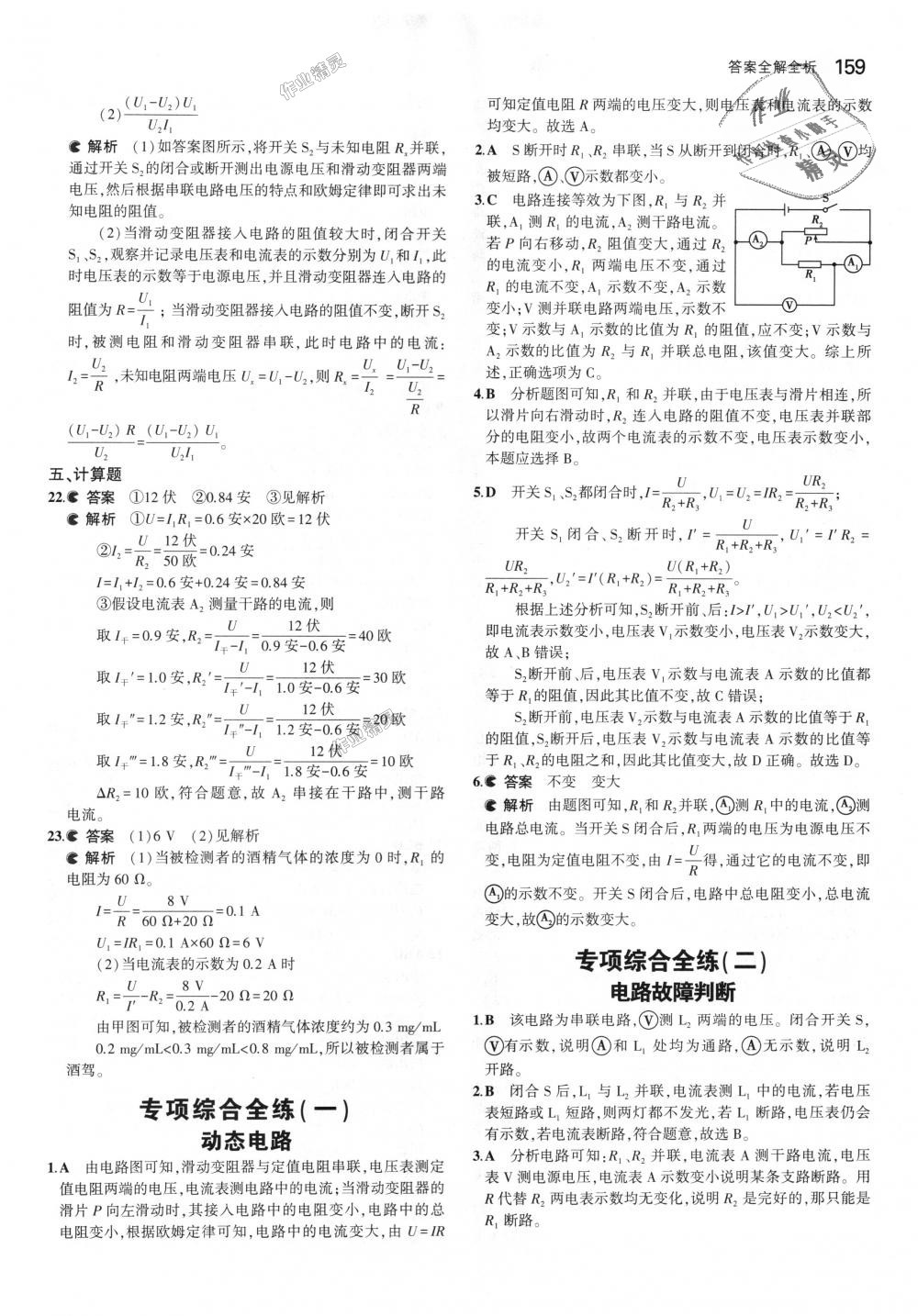 2018年5年中考3年模拟初中物理九年级全一册北京课改版 第25页