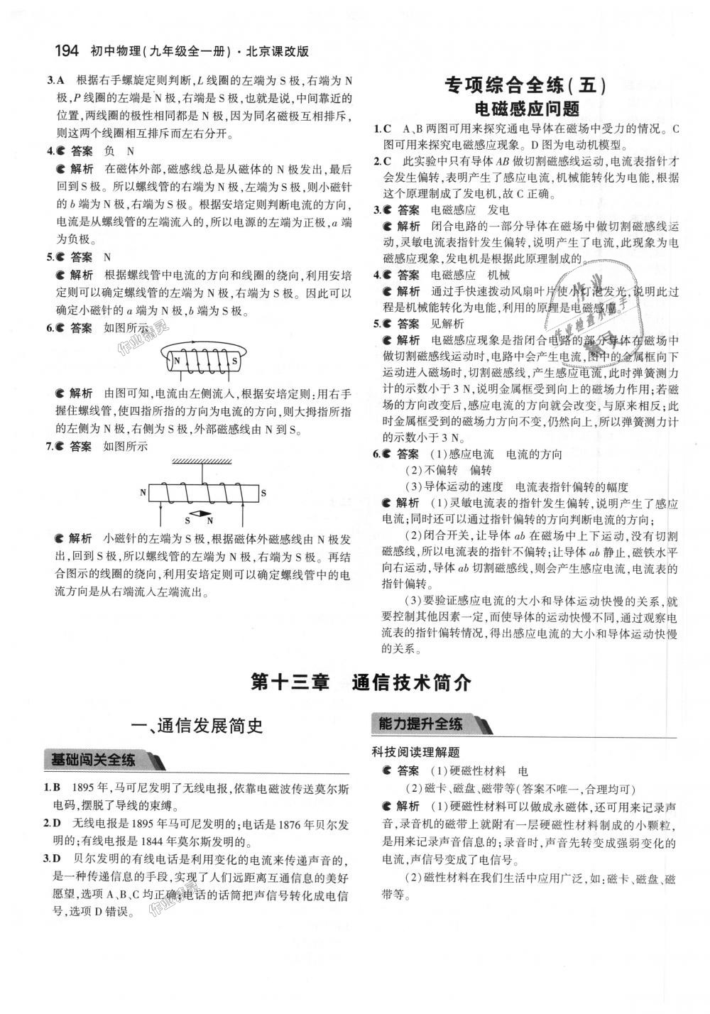 2018年5年中考3年模拟初中物理九年级全一册北京课改版 第60页