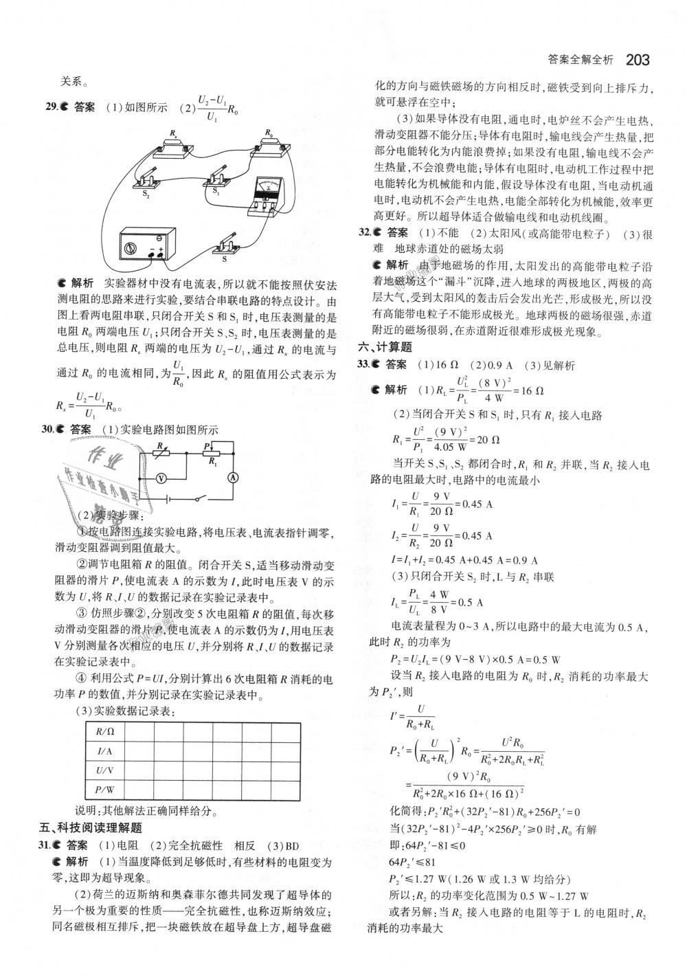 2018年5年中考3年模拟初中物理九年级全一册北京课改版 第69页