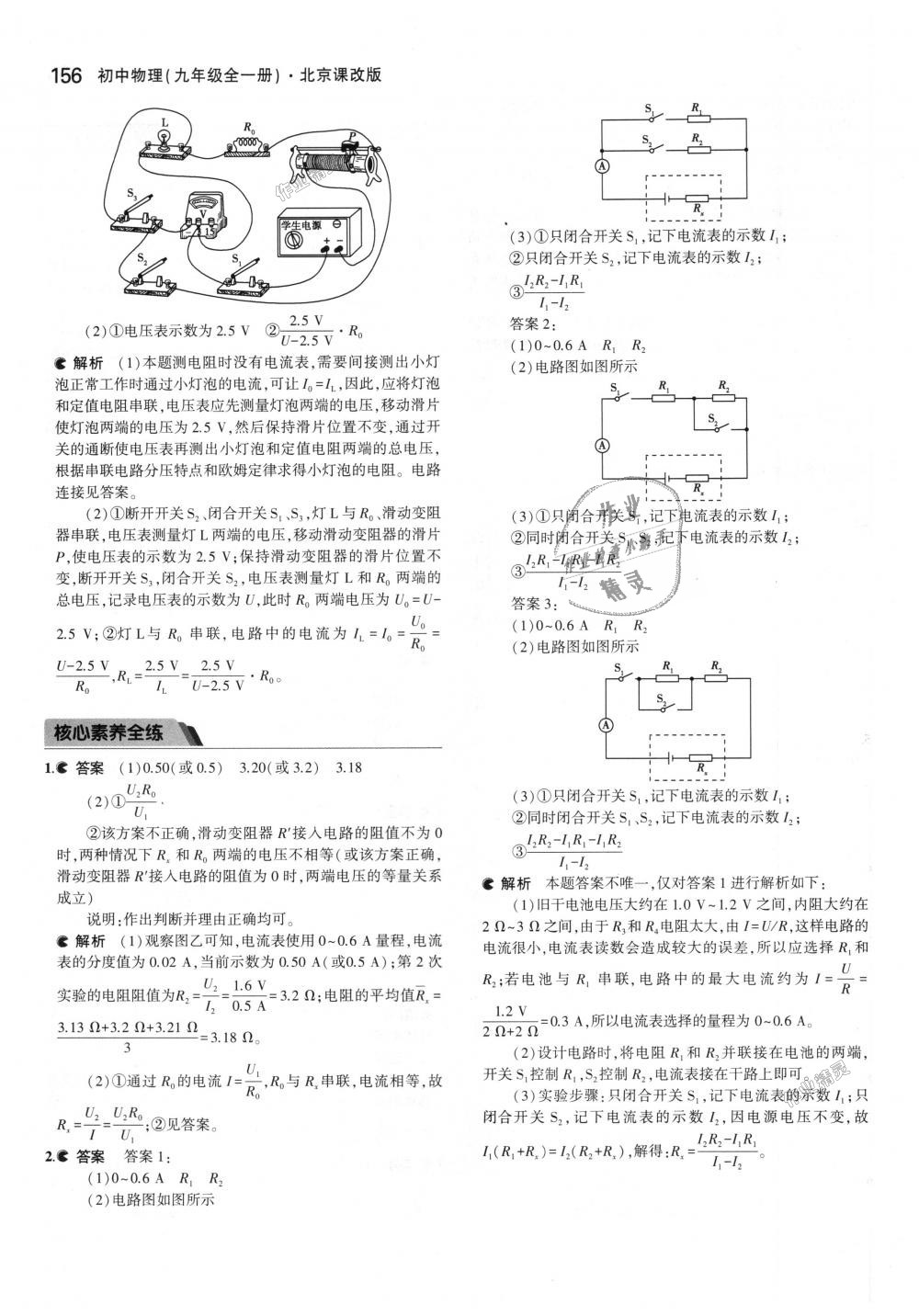 2018年5年中考3年模拟初中物理九年级全一册北京课改版 第22页