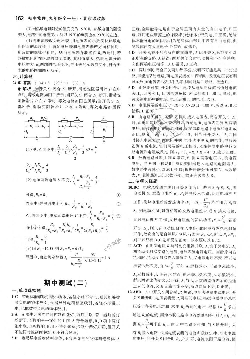 2018年5年中考3年模拟初中物理九年级全一册北京课改版 第28页