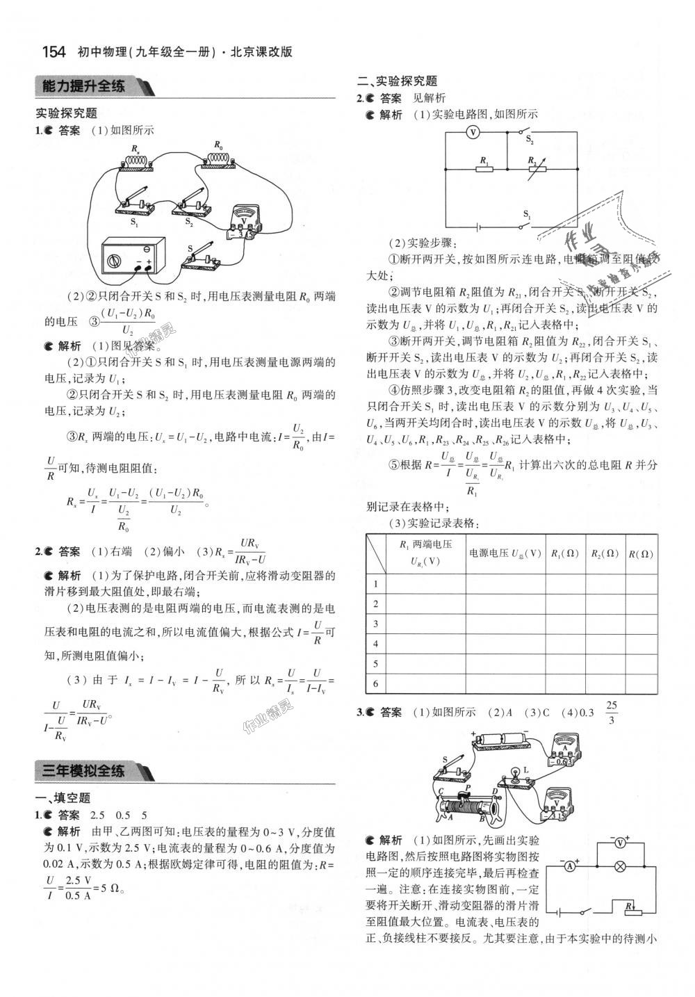 2018年5年中考3年模拟初中物理九年级全一册北京课改版 第20页