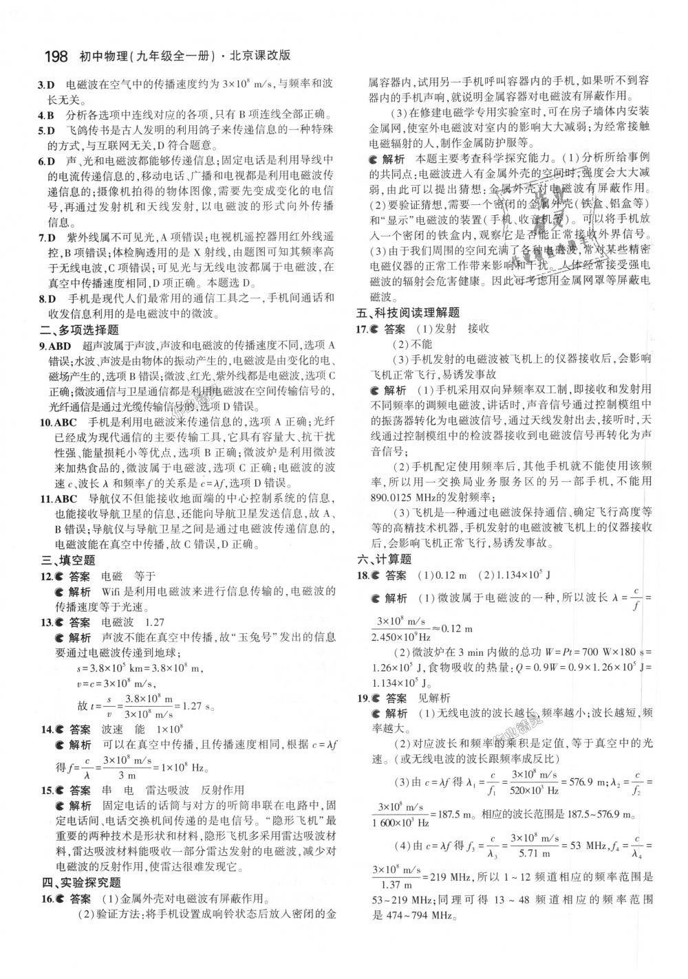 2018年5年中考3年模拟初中物理九年级全一册北京课改版 第64页