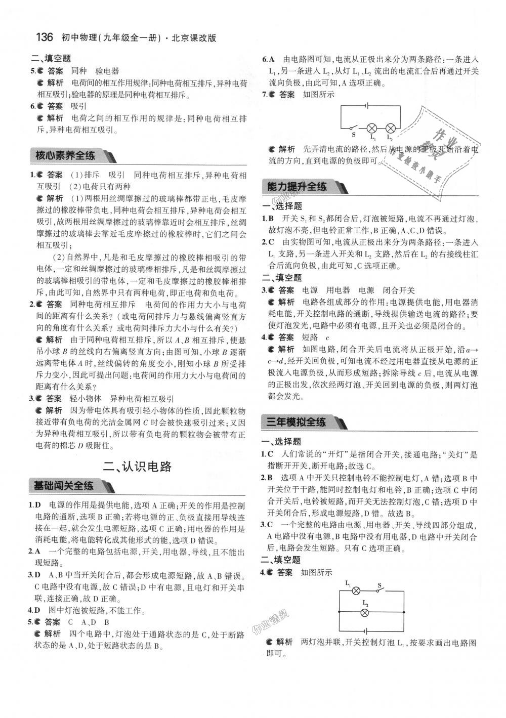 2018年5年中考3年模拟初中物理九年级全一册北京课改版 第2页