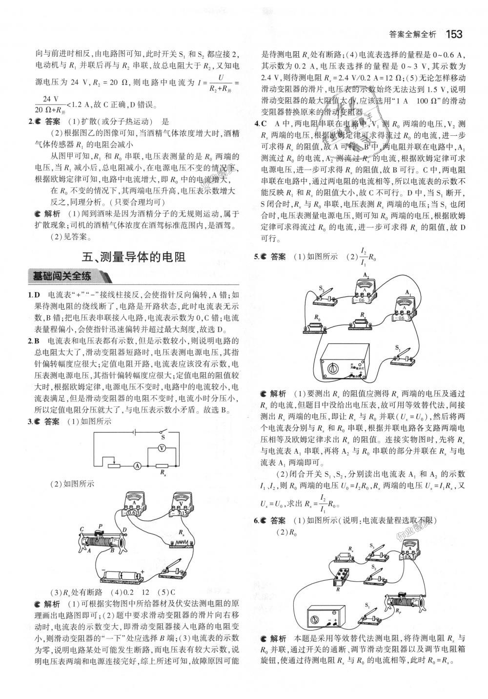 2018年5年中考3年模拟初中物理九年级全一册北京课改版 第19页