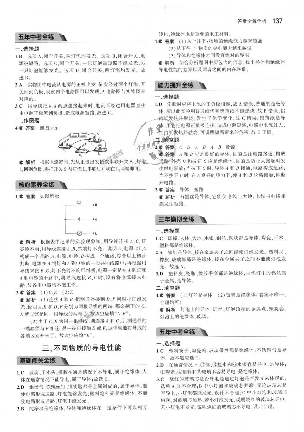 2018年5年中考3年模拟初中物理九年级全一册北京课改版 第3页