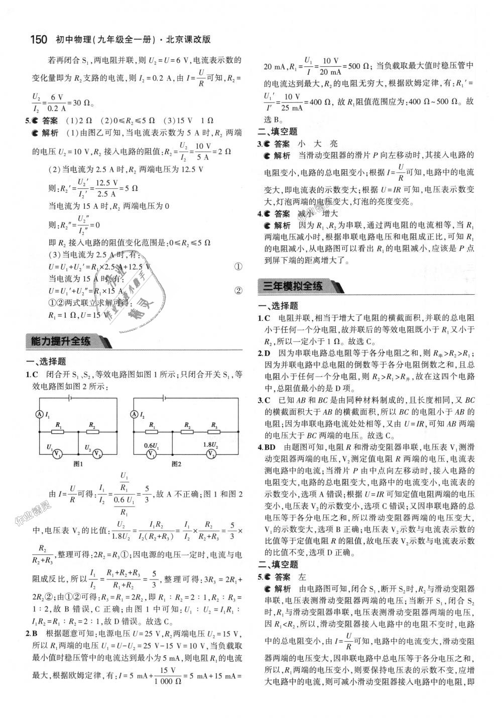 2018年5年中考3年模拟初中物理九年级全一册北京课改版 第16页