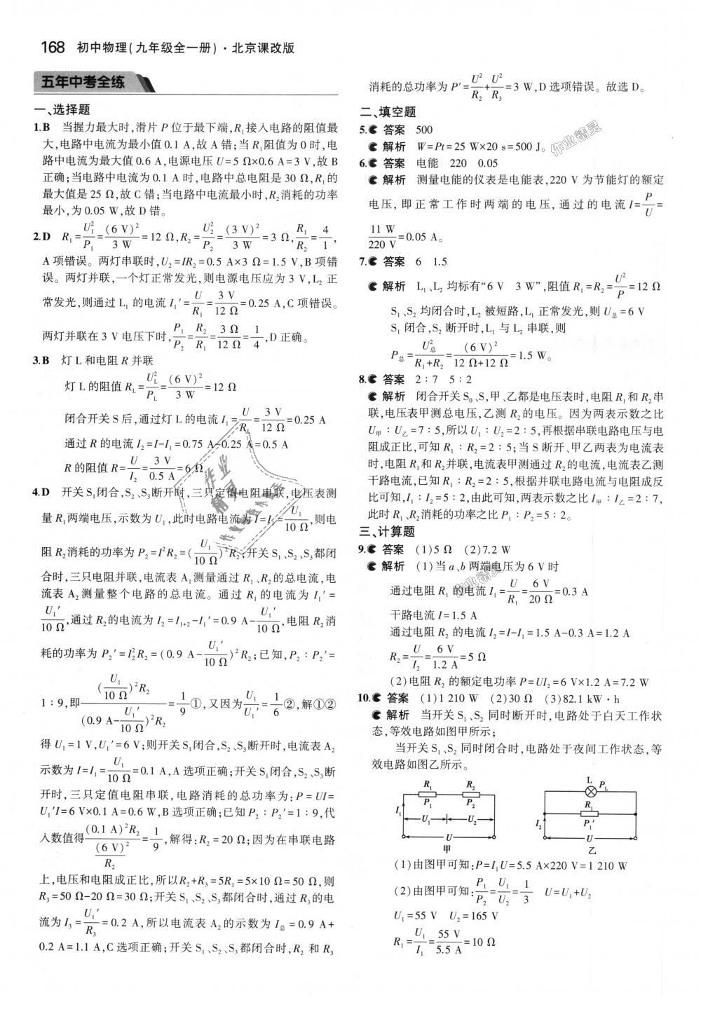 2018年5年中考3年模拟初中物理九年级全一册北京课改版 第34页