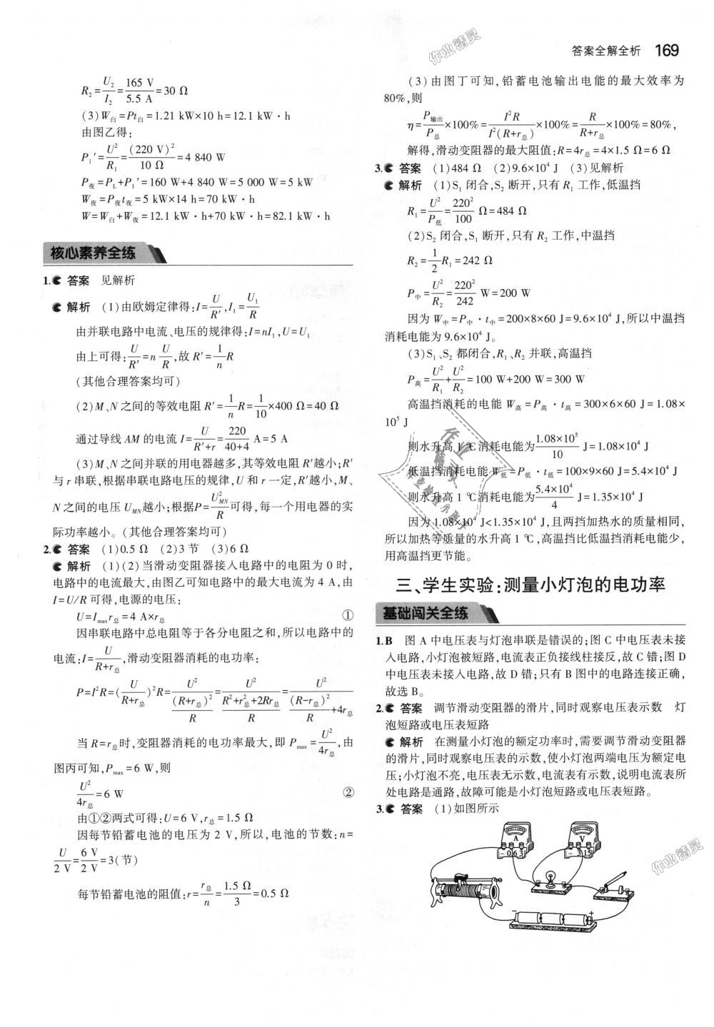 2018年5年中考3年模拟初中物理九年级全一册北京课改版 第35页