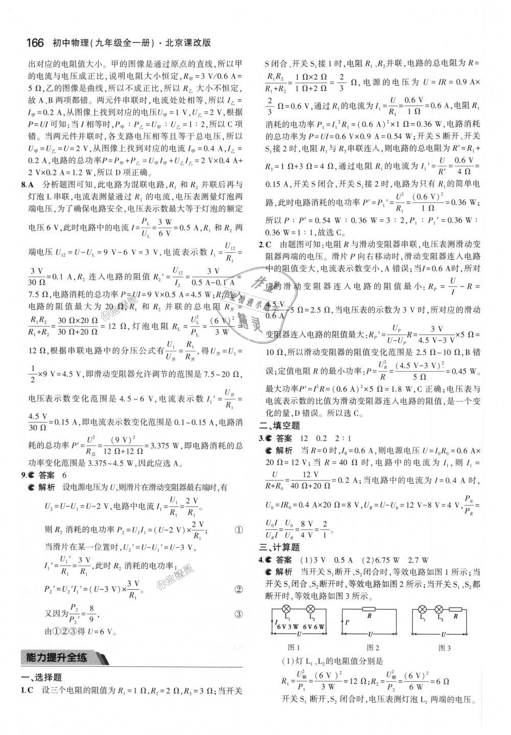 2018年5年中考3年模拟初中物理九年级全一册北京课改版 第32页