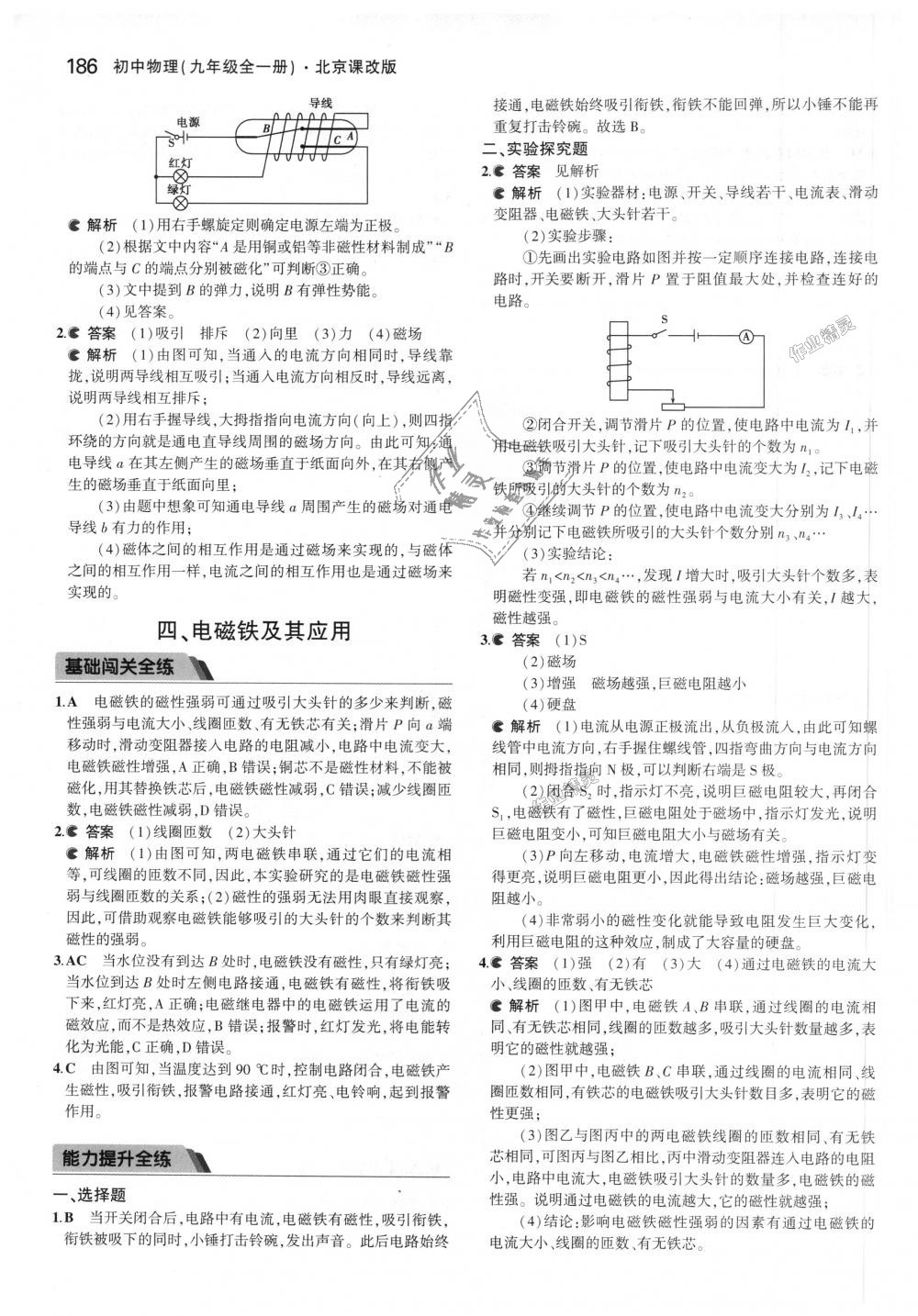 2018年5年中考3年模擬初中物理九年級全一冊北京課改版 第52頁