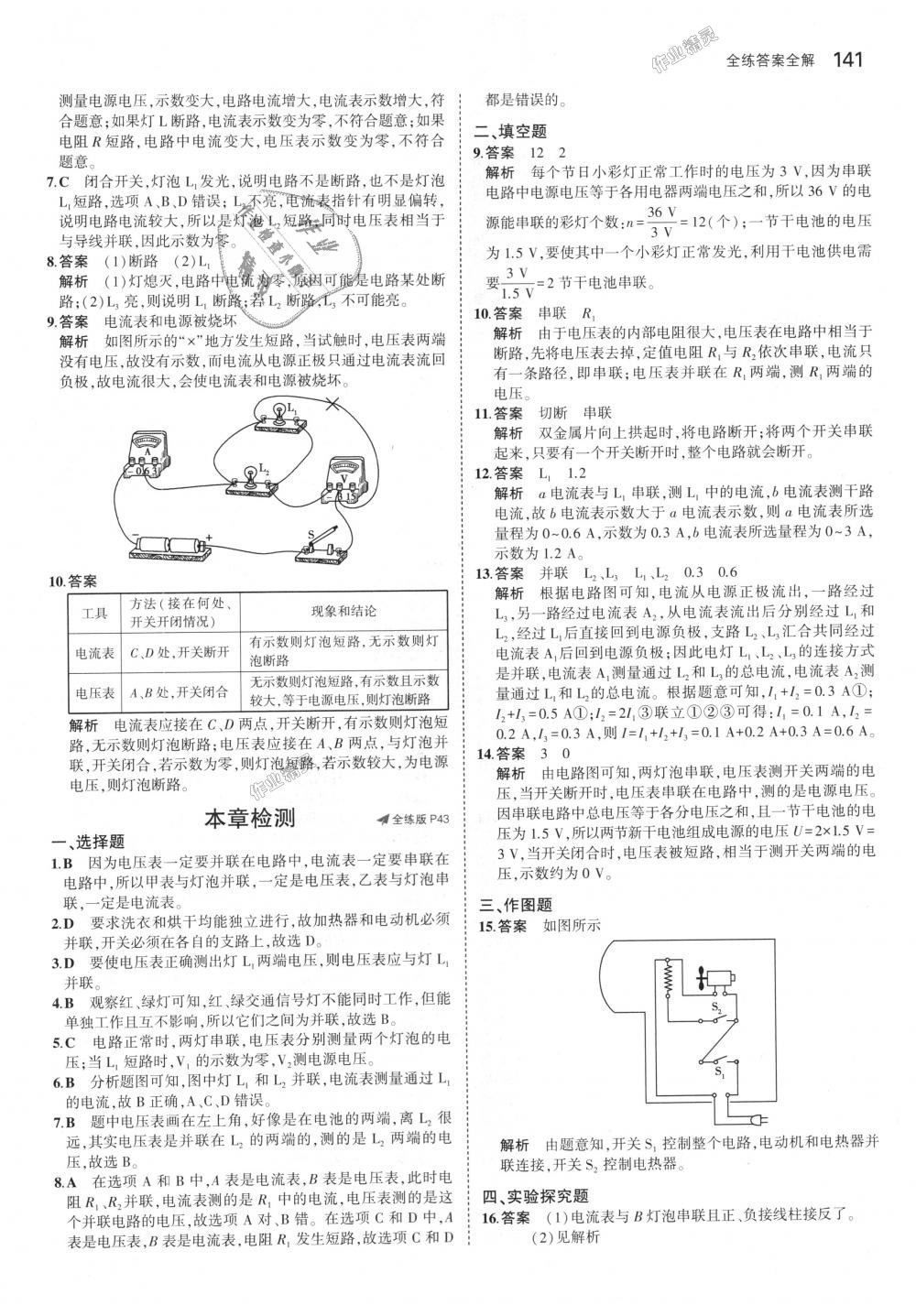 2018年5年中考3年模擬初中物理九年級(jí)全一冊(cè)蘇科版 第17頁(yè)